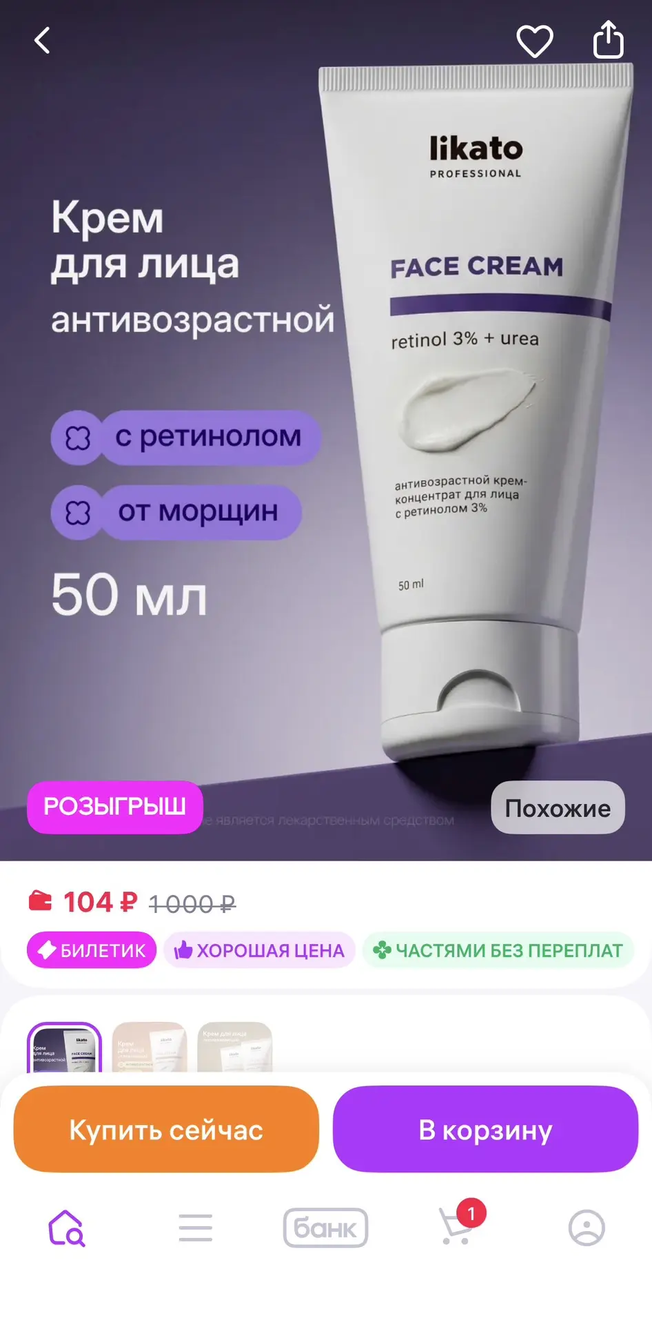 Likato professional Крем для лица от морщин с ретинолом, антивозрастной, 50мл
https://www.wildberrie