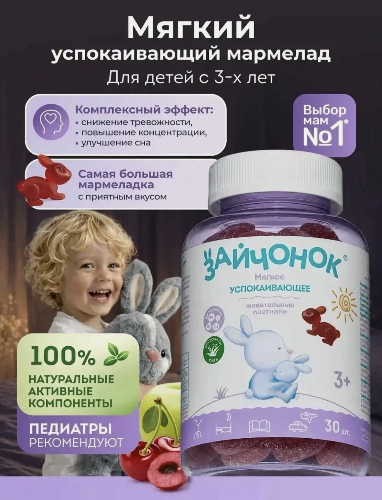 Выгодно. Мармеладки Зайчонок, успокаивающие, для детей от 3 лет.

Дополнительно активируем в корзине
