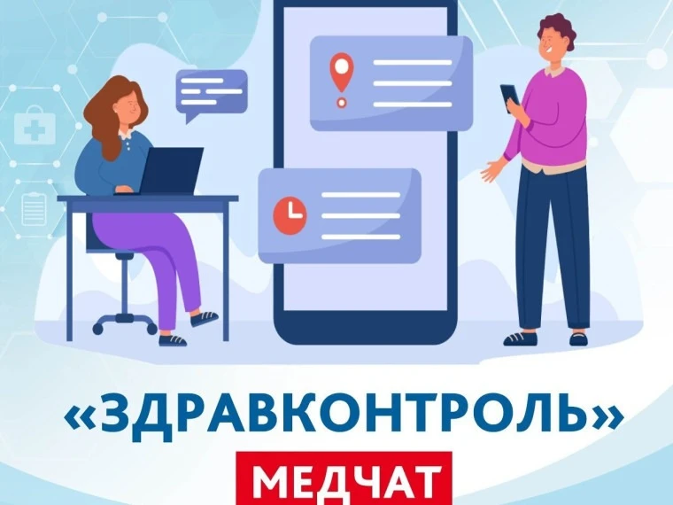 Федеральный проект “ЗдравКонтроль” представляет собой социальную экосистему, в которую включены лучш