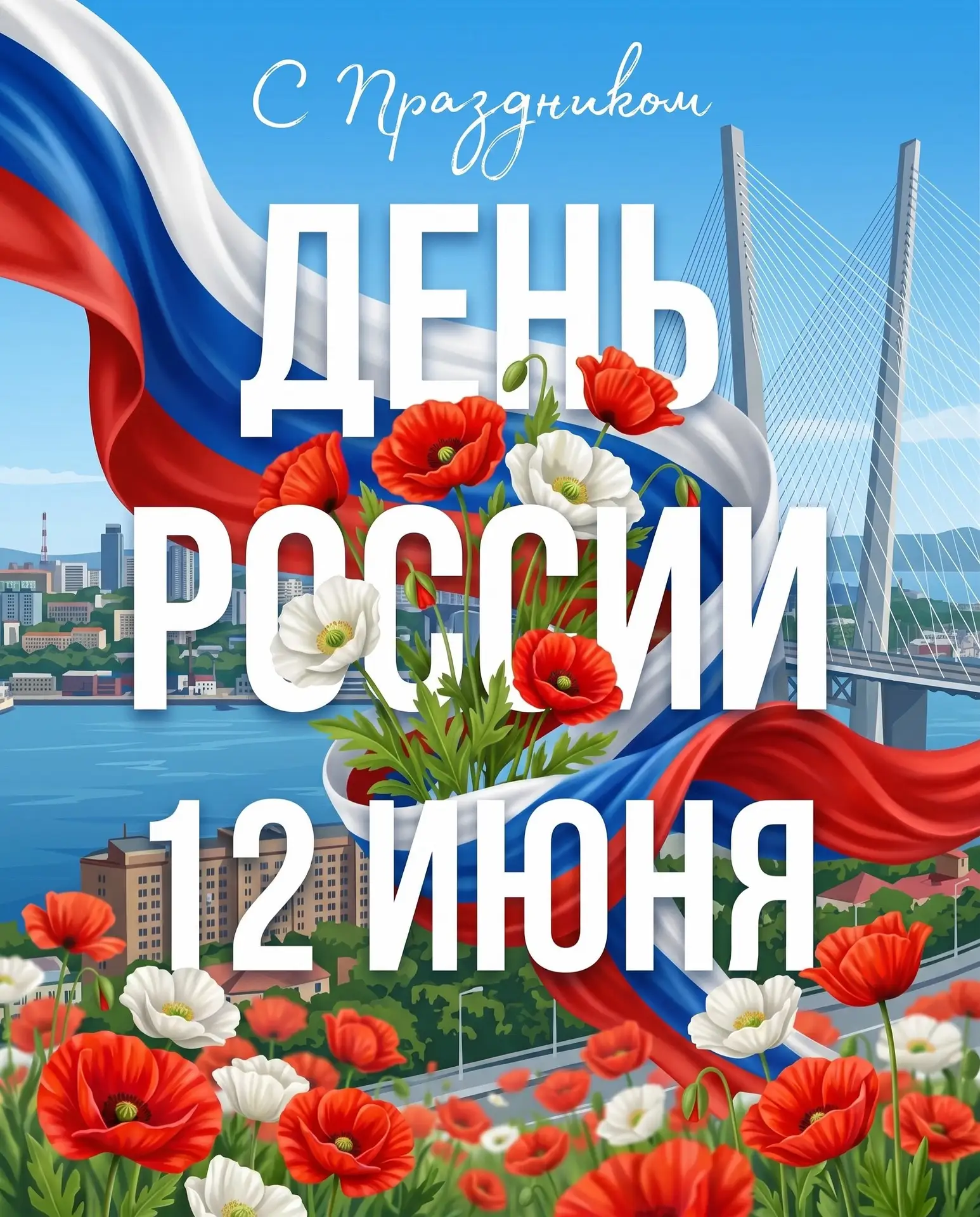 Дорогие друзья, поздравляем вас с Днём России🇷🇺

Наша страна - как большой торговый центр или мног
