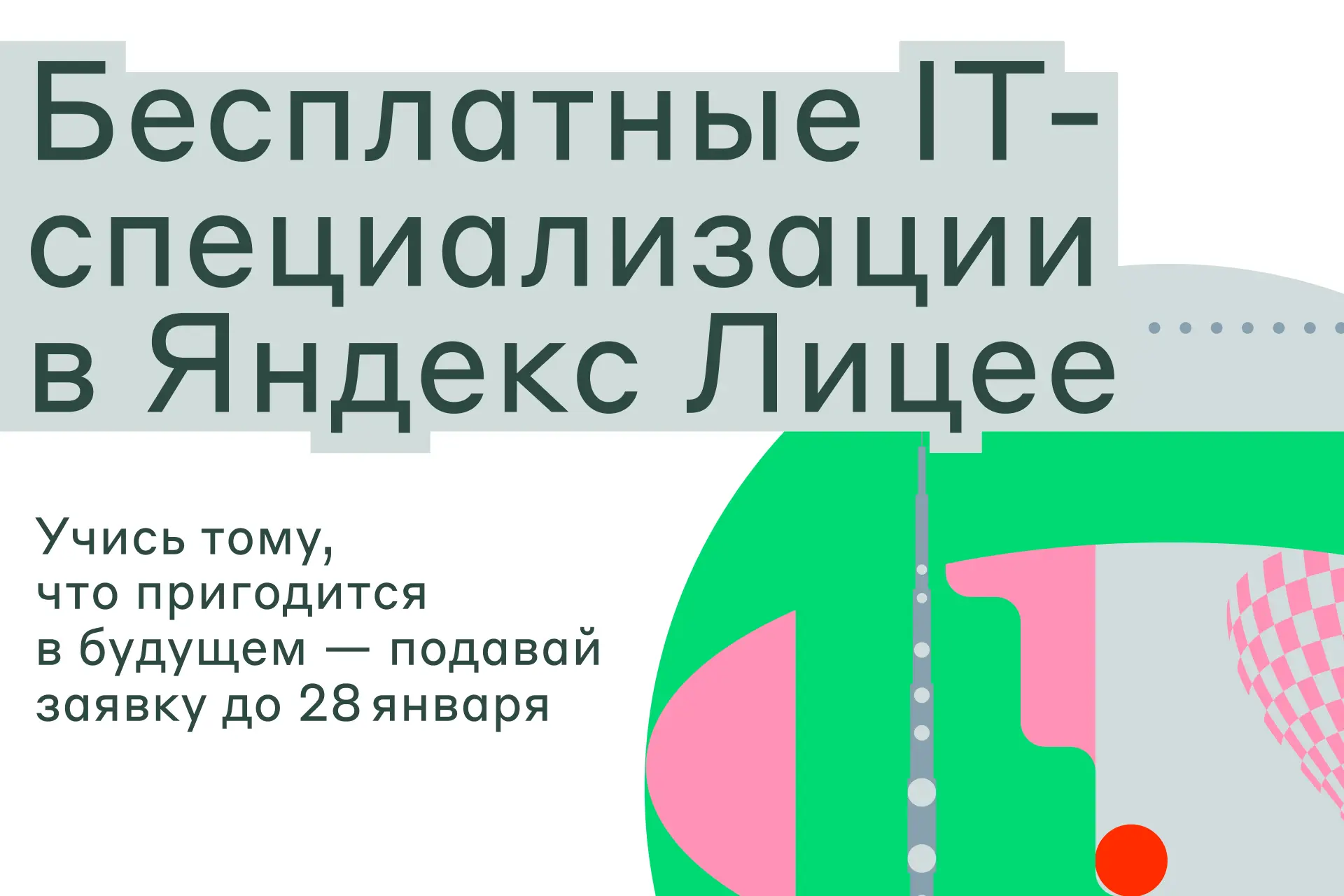 Хочешь не просто изучать программирование, а пробовать себя в реальных IT-задачах и проектной работе
