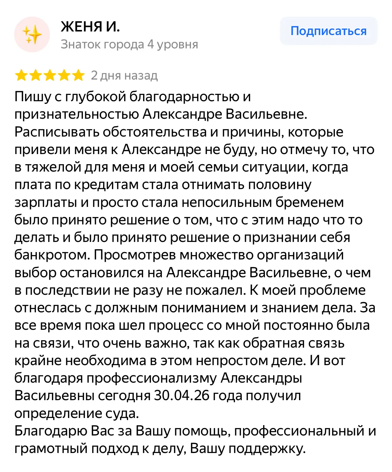 Плюс один отзыв прилетел 💌
Всегда очень приятно 😊
