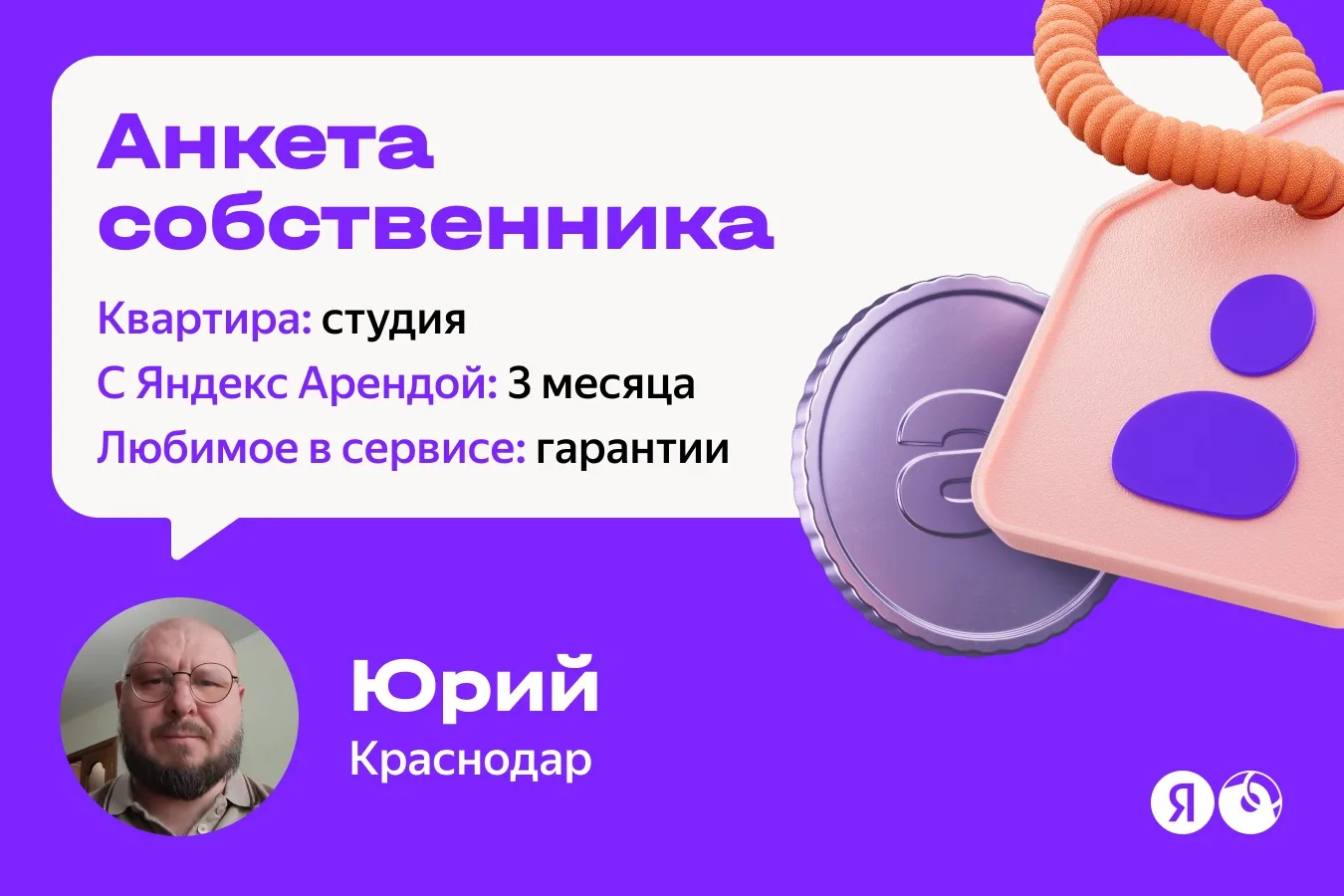 «Удивило отсутствие затрат со стороны собственника»

Новое интервью в нашей рубрике «Личный опыт». Ю