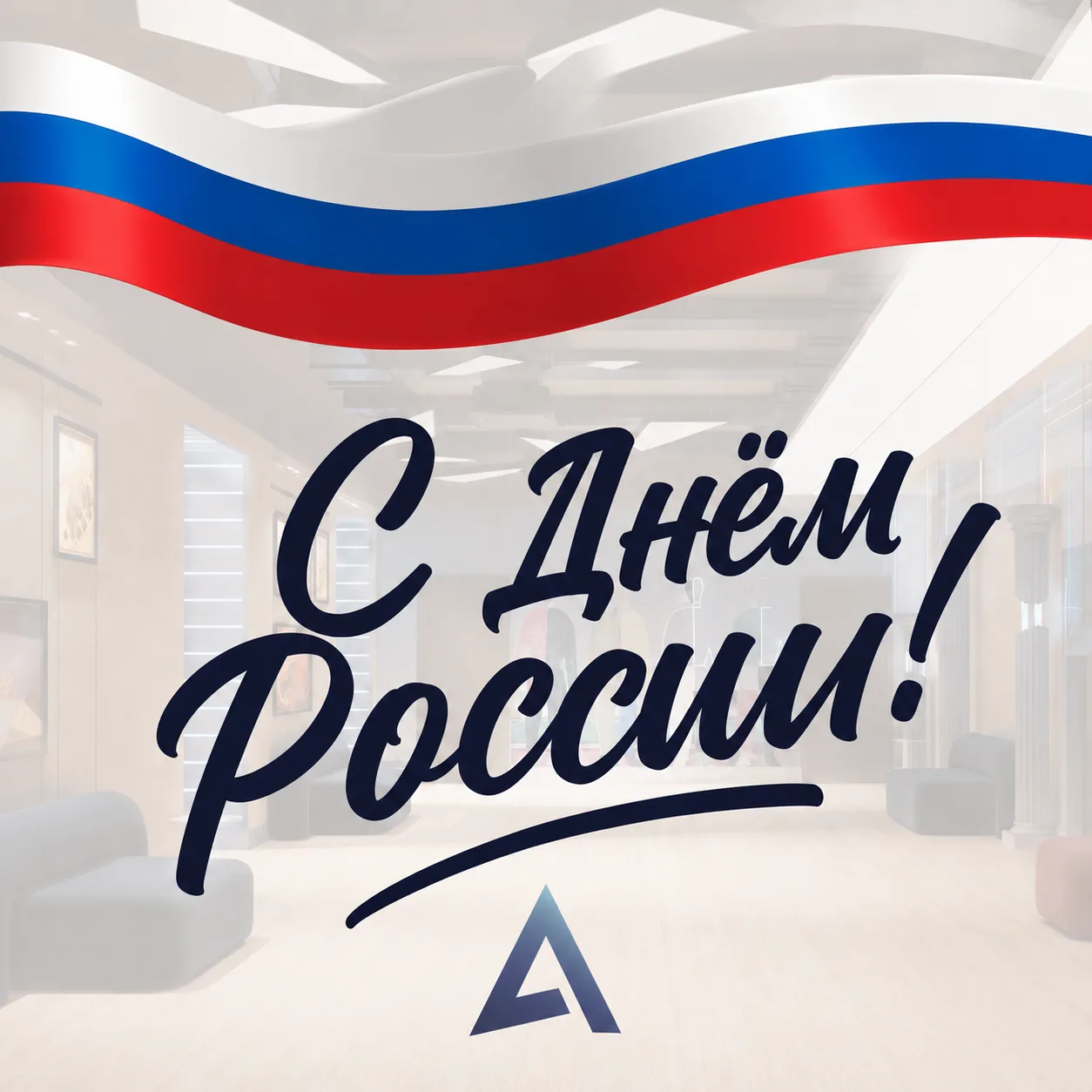 12 июня — День России! 🇷🇺

 
Дорогие друзья, уважаемые зрители и земляки!

 
🇷🇺 Сегодня наша стр