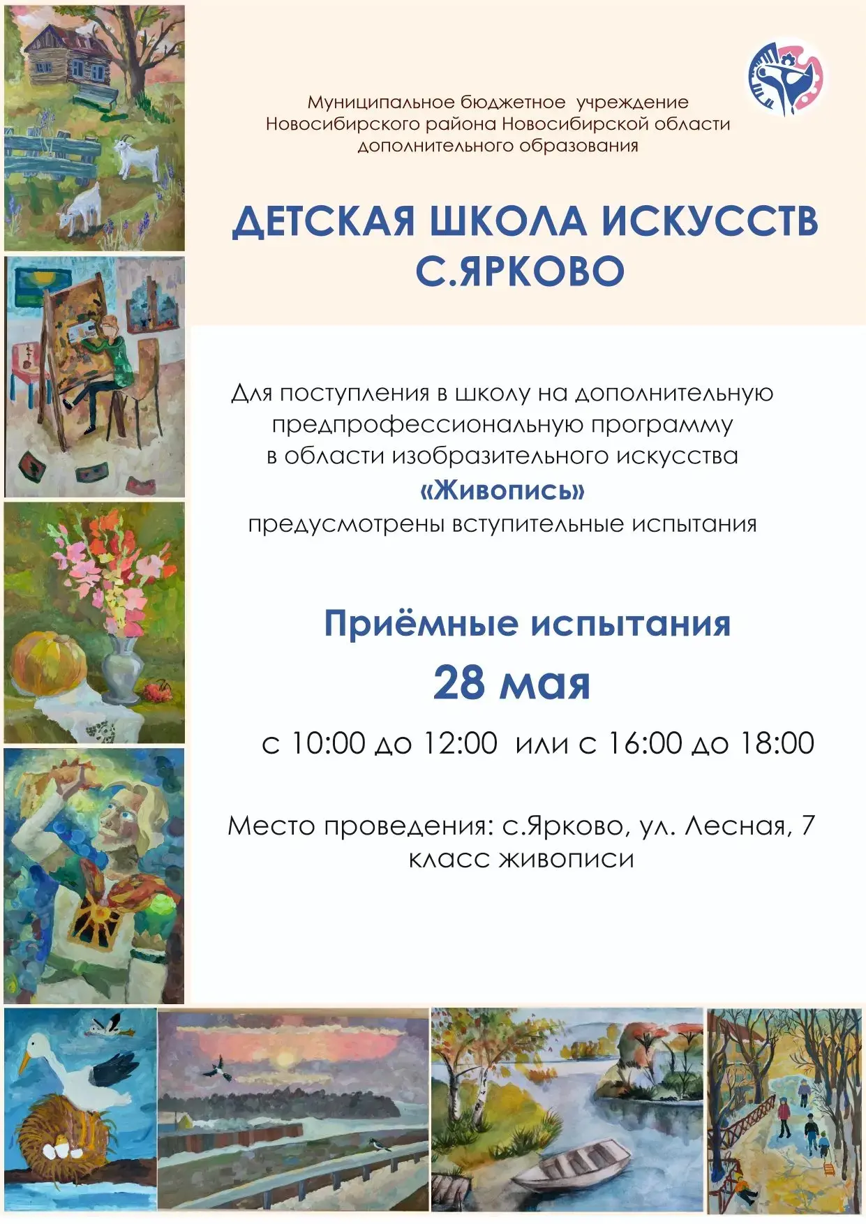 28 мая ждём будущих художников, мастеров декоративно-прикладного искусства, а так же просто любителе