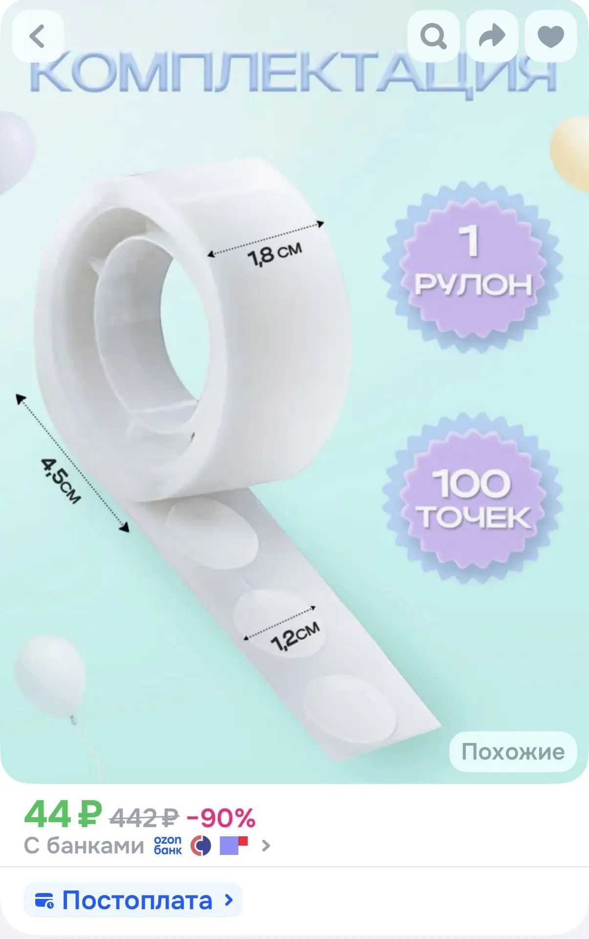Приклеивайте шары к потолку при помощи липких точек и создавайте праздничный вау эффект ( без исполь
