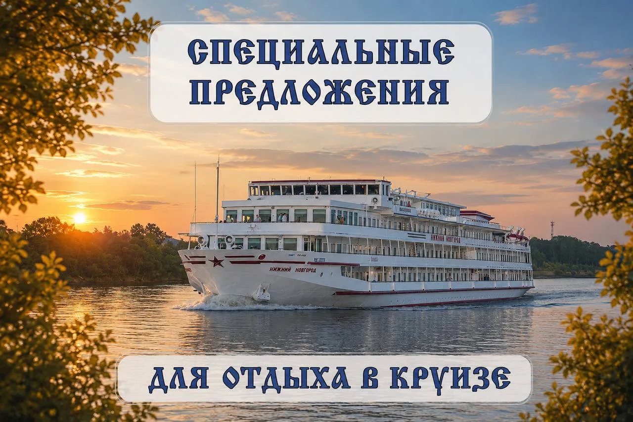 🎁  Путешествовать вместе — выгодно!

Представьте: тёплый вечер на палубе, золотой закат над рекой и