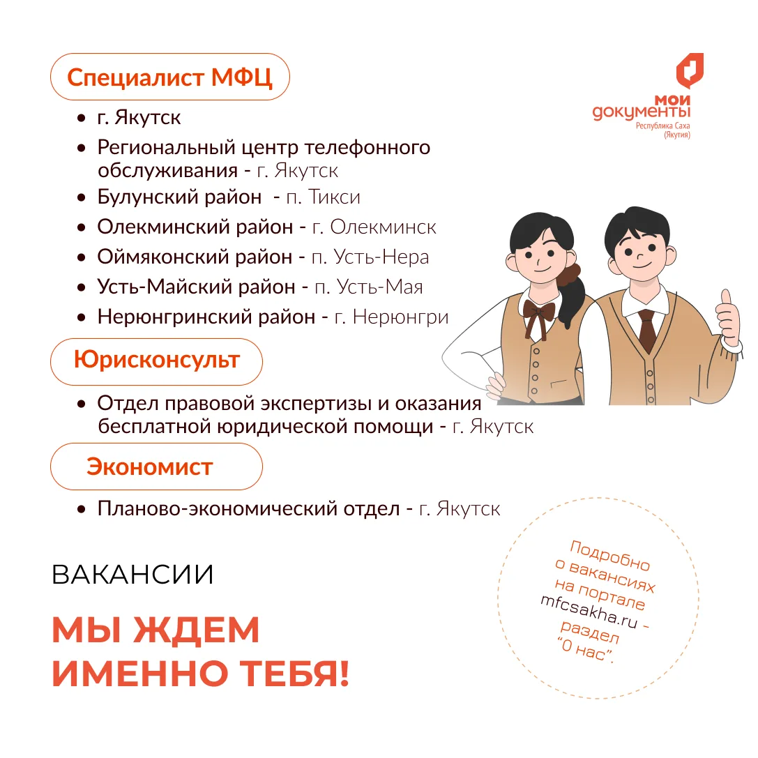 Присоединяйтесь к команде центра "Мои Документы"!

❤️Если вы ищете стабильную работу в дружелюбном к