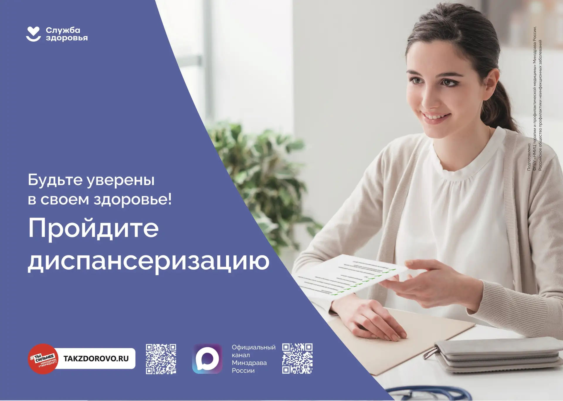 ❗ В Новгородской области в 2025 году провели профилактические медицинские осмотры для 181 138 челове