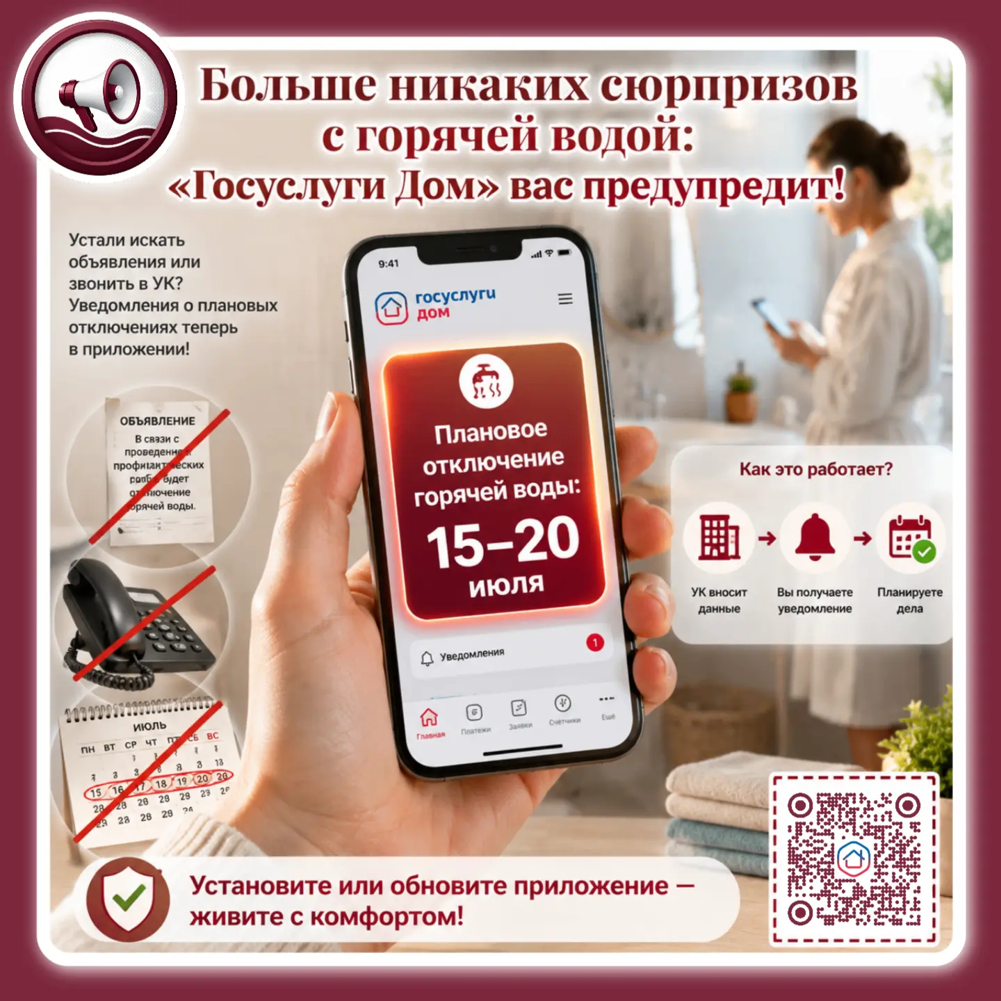 💦  Больше никаких сюрпризов с горячей водой: «Госуслуги Дом» вас предупредит!

Отличная новость: в 