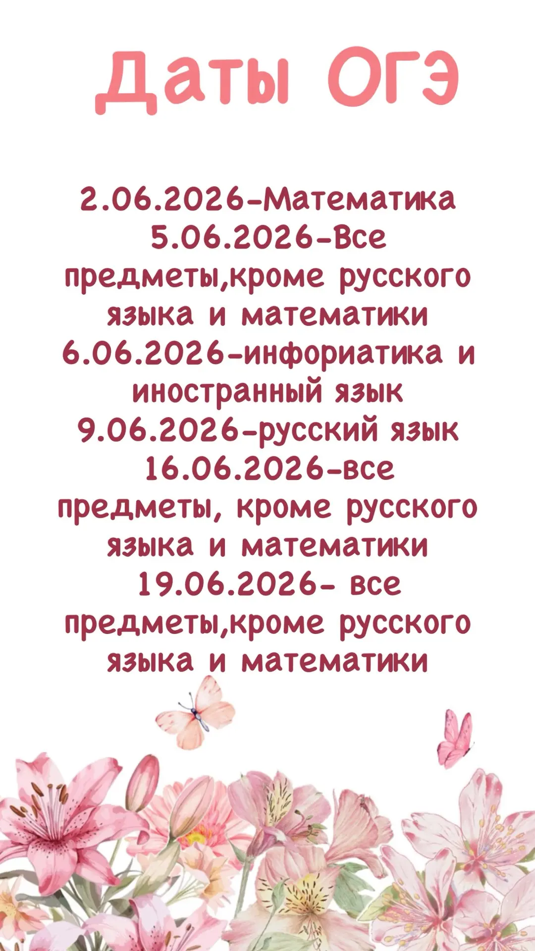 🎓Дорогие выпускники 9-х классов!
Совсем скоро для вас прозвенит первый звонок самого важного этапа 