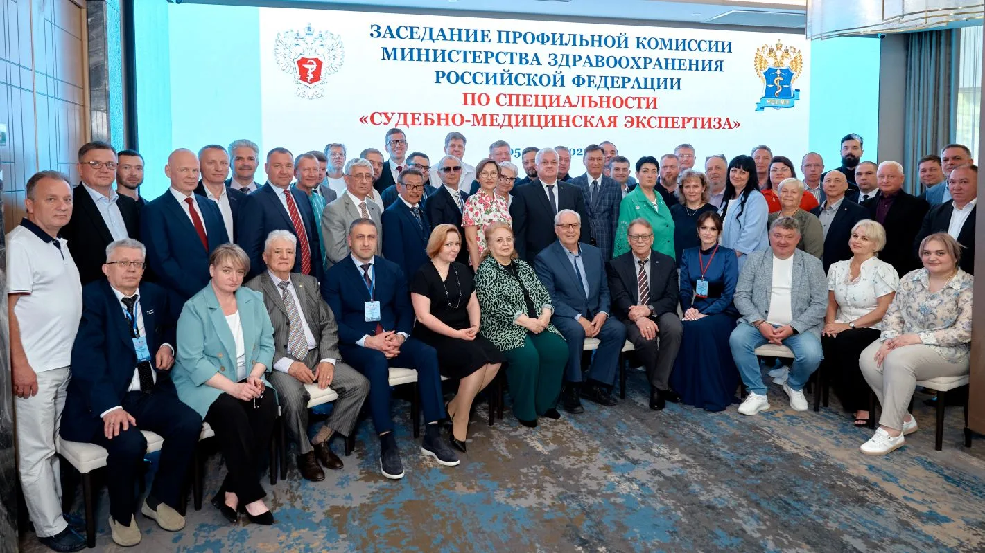 ✅Итоги выездного заседания Профильной комиссии Минздрава России по специальности «Судебно-медицинска