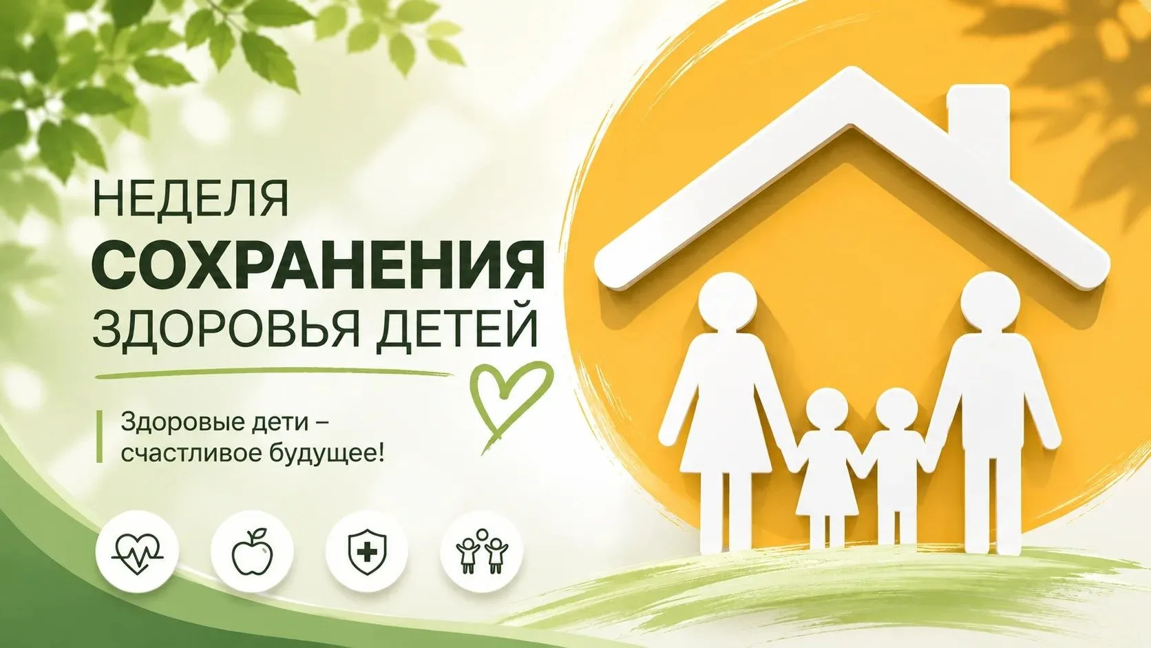 1 июня, в Международный день защиты детей, мы напоминаем: здоровье ребенка начинается с профилактики