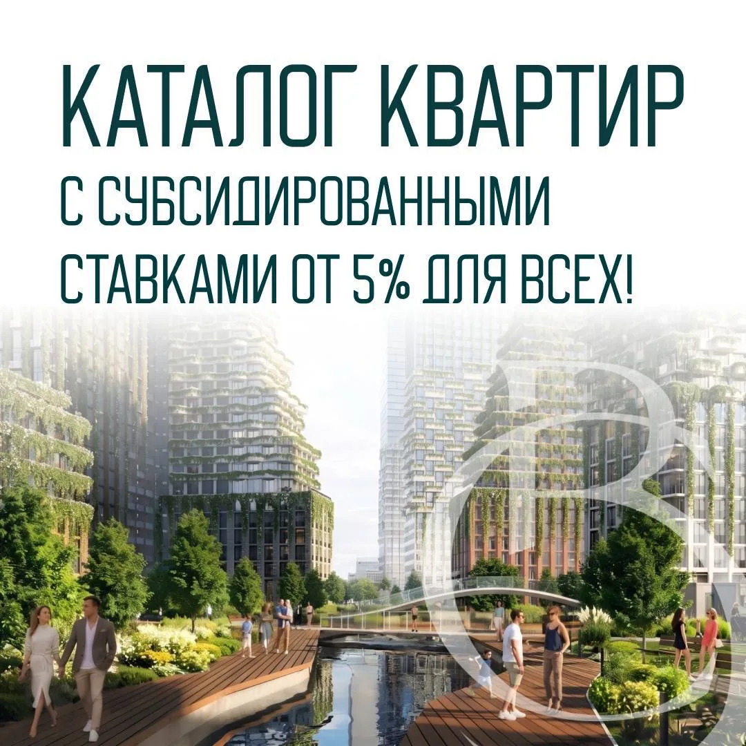 ⚡КАТАЛОГ КВАРТИР СО СТАВКОЙ ОТ 5% ДЛЯ ВСЕХ 
 
Цены от 17,3 млн ₽ 🚀 

Субсидированные ставки от заст