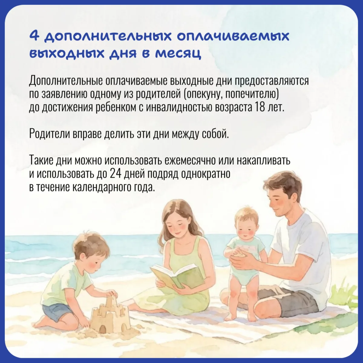 👔🌟 Дополнительные трудовые гарантии для родителей детей с инвалидностью

Родители, опекуны или п
