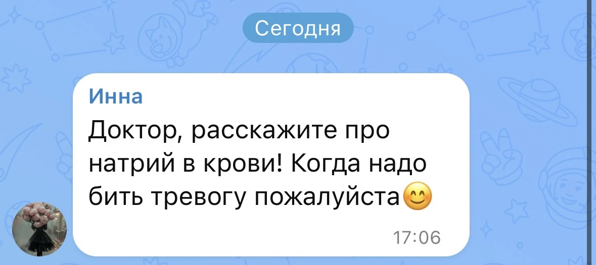 А расскажу-ка я про натрий

П: «Доктор, сдал тут биохимию, а там натрий! Зачем мне вообще соль в кро