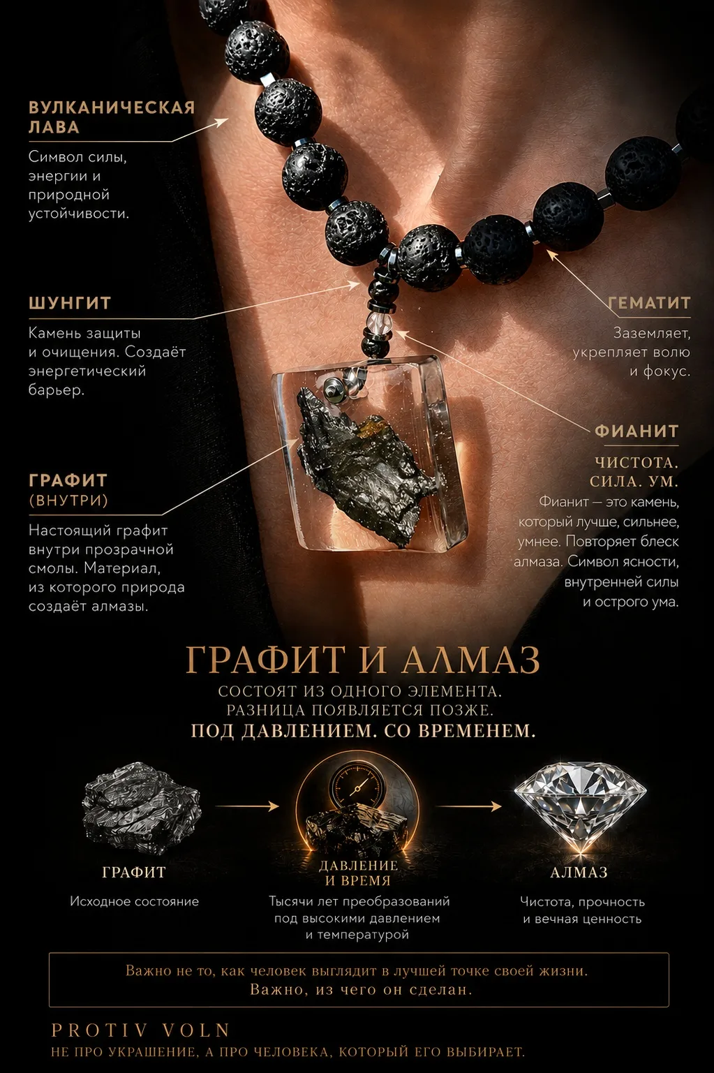 Этот эксклюзивный чокер из вулканической лавы с фианитом и настоящим графитом в смоле выбирает:

— т