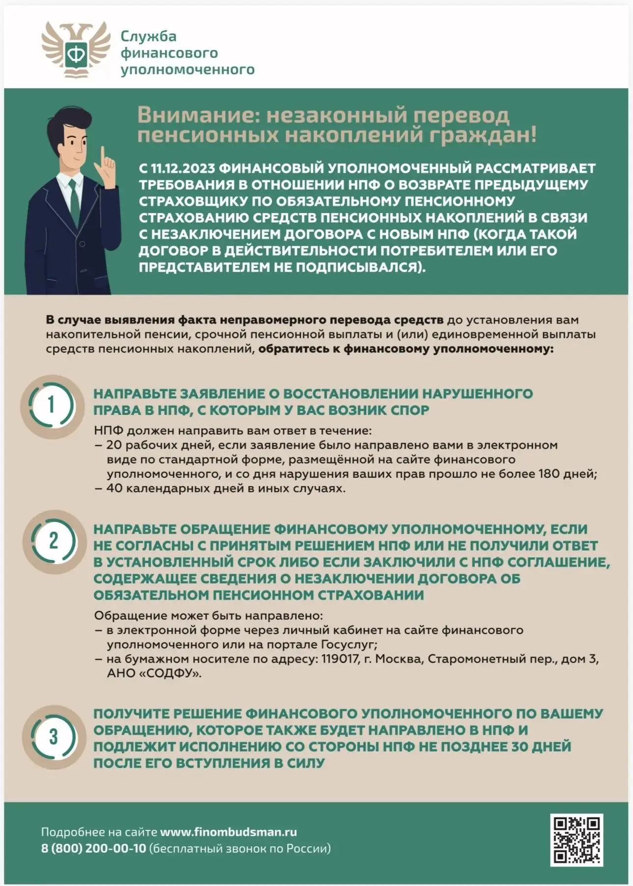 📢📢Как защитить свои права при незаконном переводе пенсионных накоплений (спор с НПФ)              