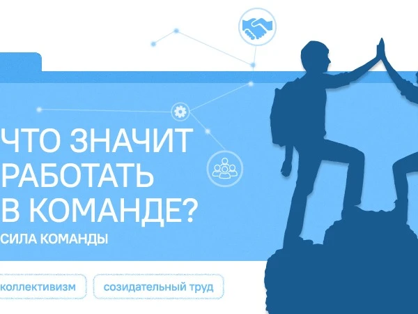 Что значит работать в команде? Сила команды
27 апреля мы вновь собрались на занятие «Разговоры о важ