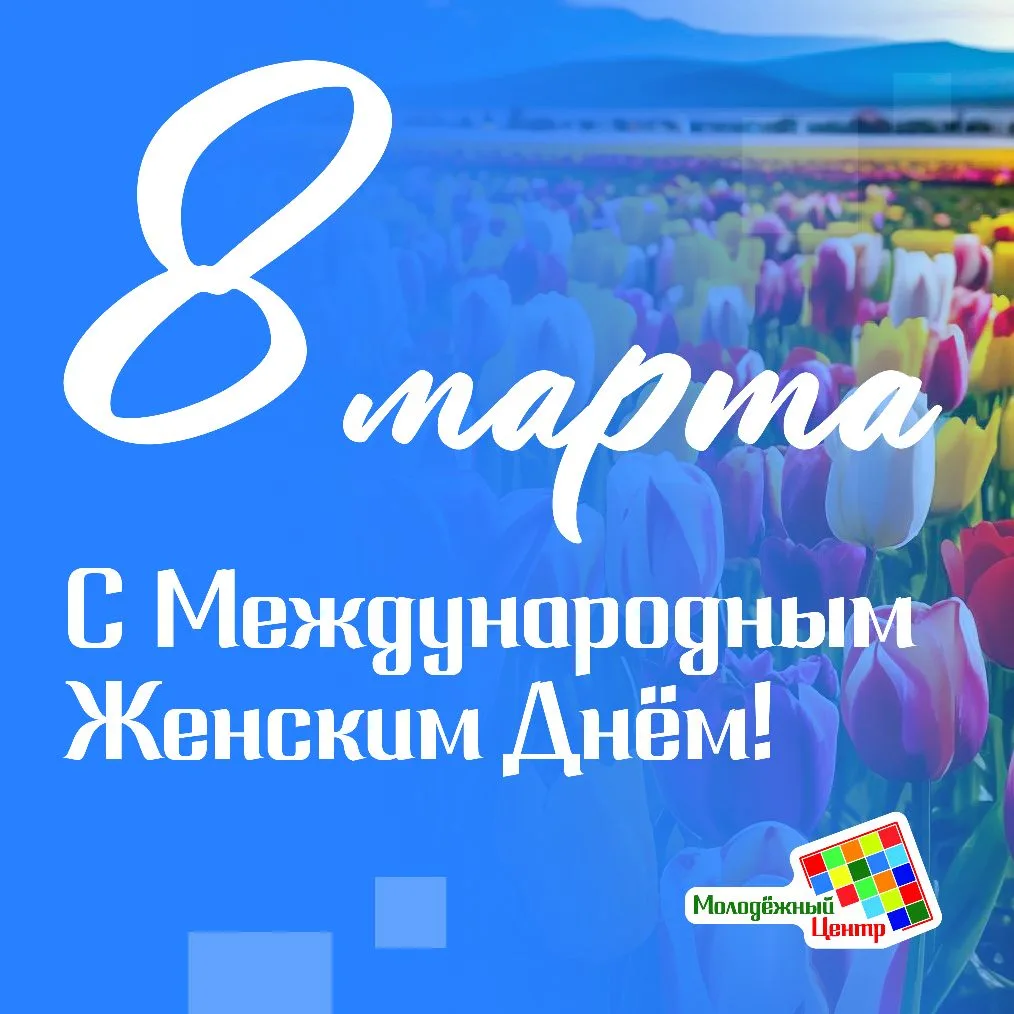 С 8 Марта, дорогие женщины! ✨

В Международный женский день мы говорим спасибо самым прекрасным деву