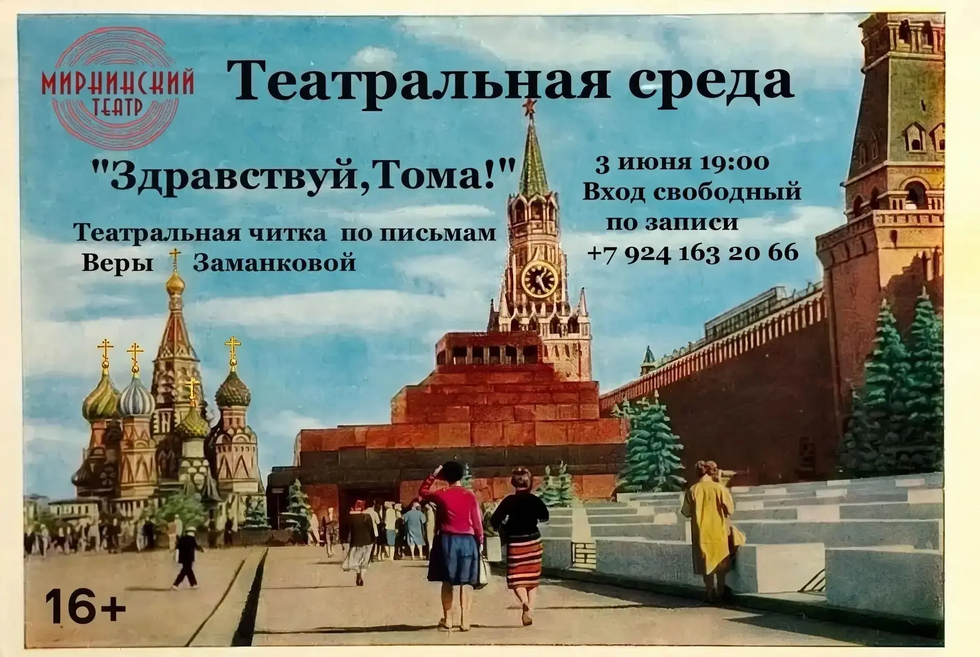 СЕГОДНЯ В ТЕАТРЕ 
🌸Театральная среда 🌸 

         ✨️" Здравствуй,  Тома!"✨️
История молодой Веры ,
