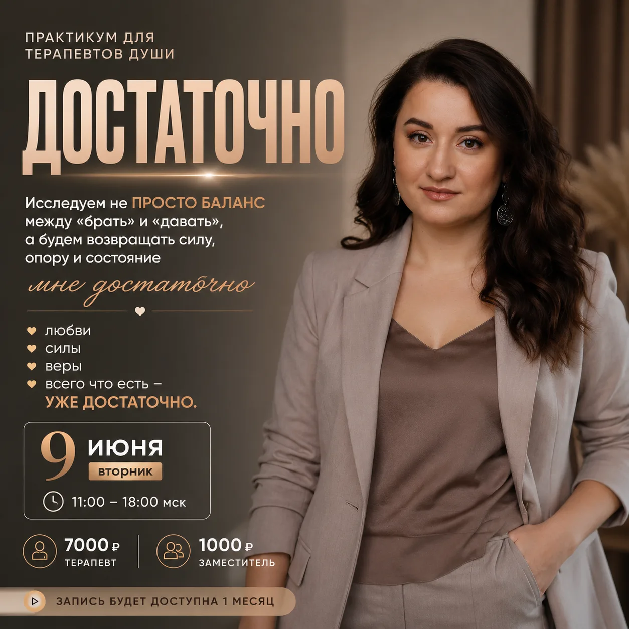 🔥 ДОСТАТОЧНО 🔥

Мы будем исследовать не просто баланс между «брать» и «давать».

А глубже.

Где вы