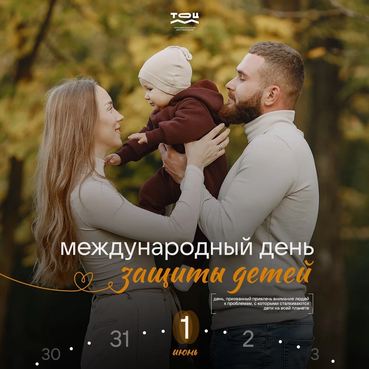 Дети — это не только наше будущее. Это наше настоящее — то, чем мы живем

В День защиты детей нам ис