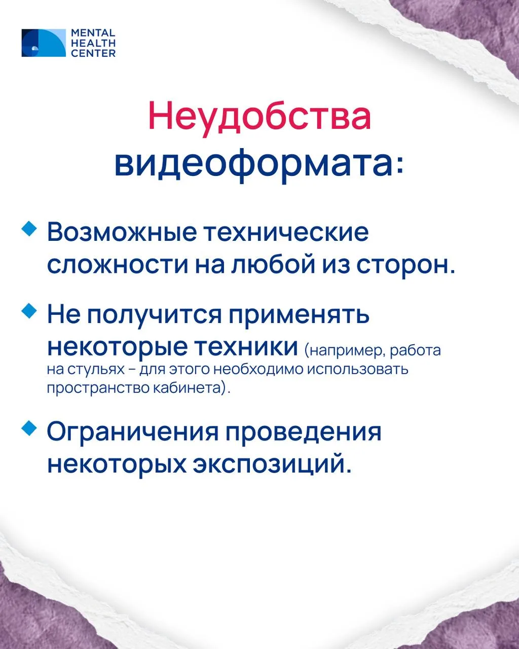 В Mental Health Center вы можете получить помощь как очно, так и онлайн. Эта услуга такого же качест