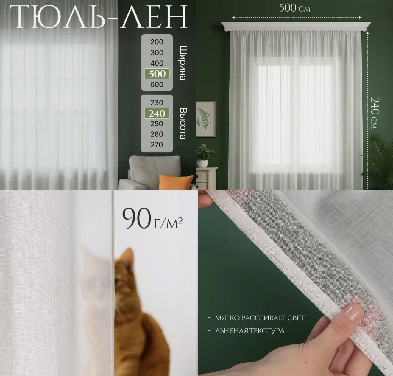 Тюль-лён

✨Цена - 1.185₽

https://market.yandex.ru/cc/9ztisz