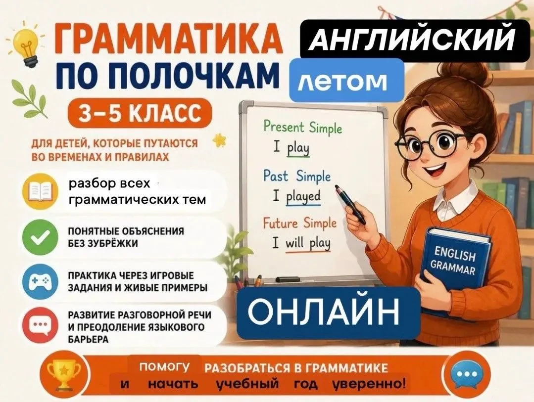 Английский язык онлайн, даже у бабушки в деревне. 

Летний онлайн — это когда учишься чуть-чуть, а в