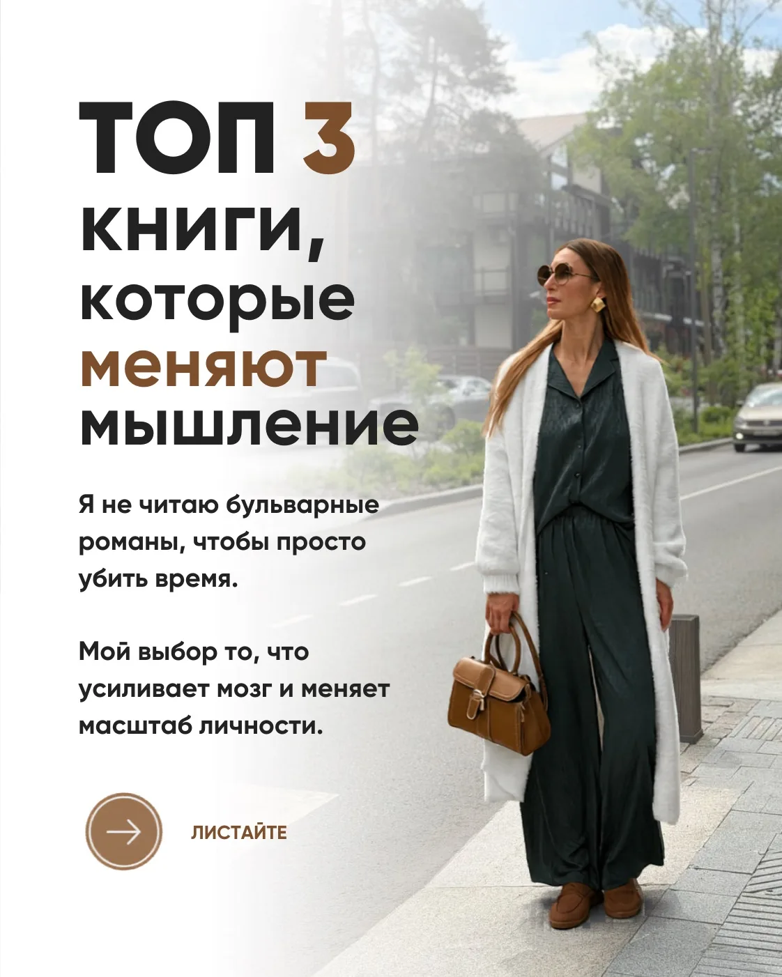 Я давно перестала делить развитие на «внешнее» и «внутреннее».

Потому что женщина – это система.

М