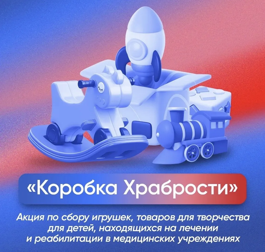 ✨Уважаемые жители! ✨

▫️Приглашаем вас принять участие в акции «Коробка храбрости», в рамках которой