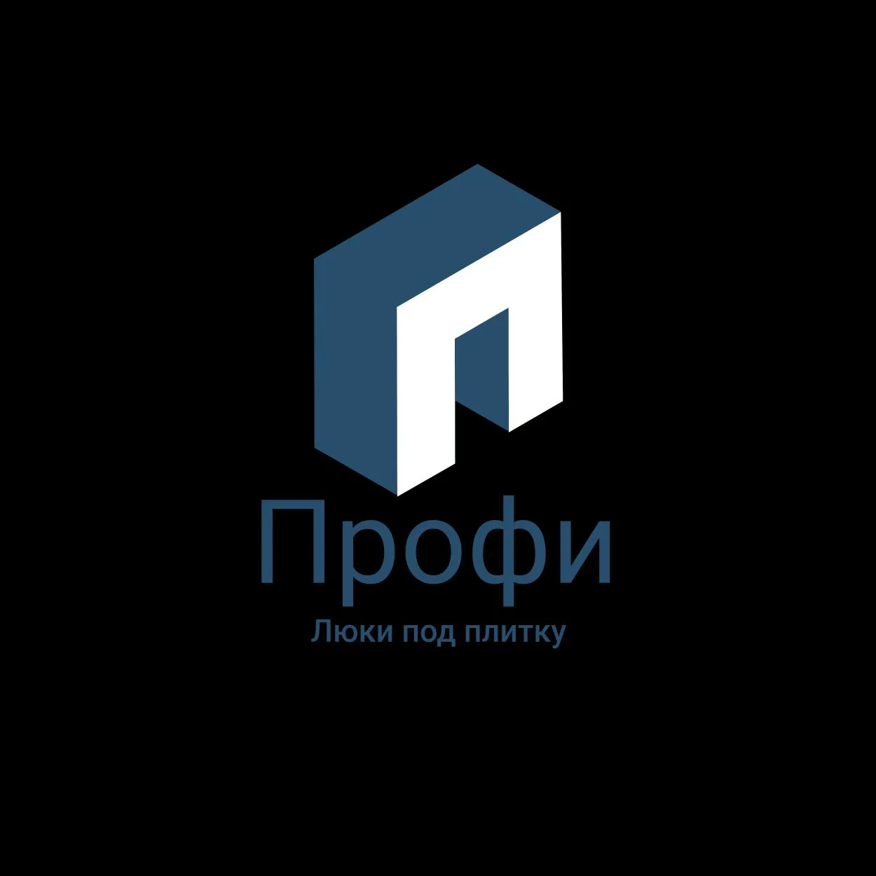 🔥Всем здравствуйте!
✅Предлагаю вашему вниманию НЕПРОВИСАЮЩИЕ ЛЮКИ Профи Стандарт, для плитки любого