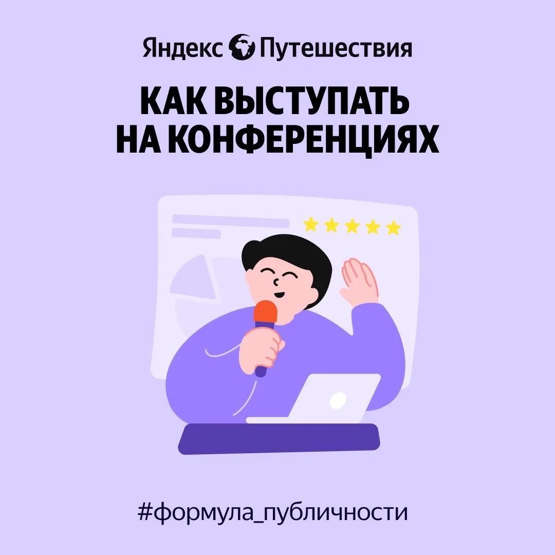 🌟Публичные выступления на форумах и конференциях — путь к новым партнёрствам, потоку корпоративных 
