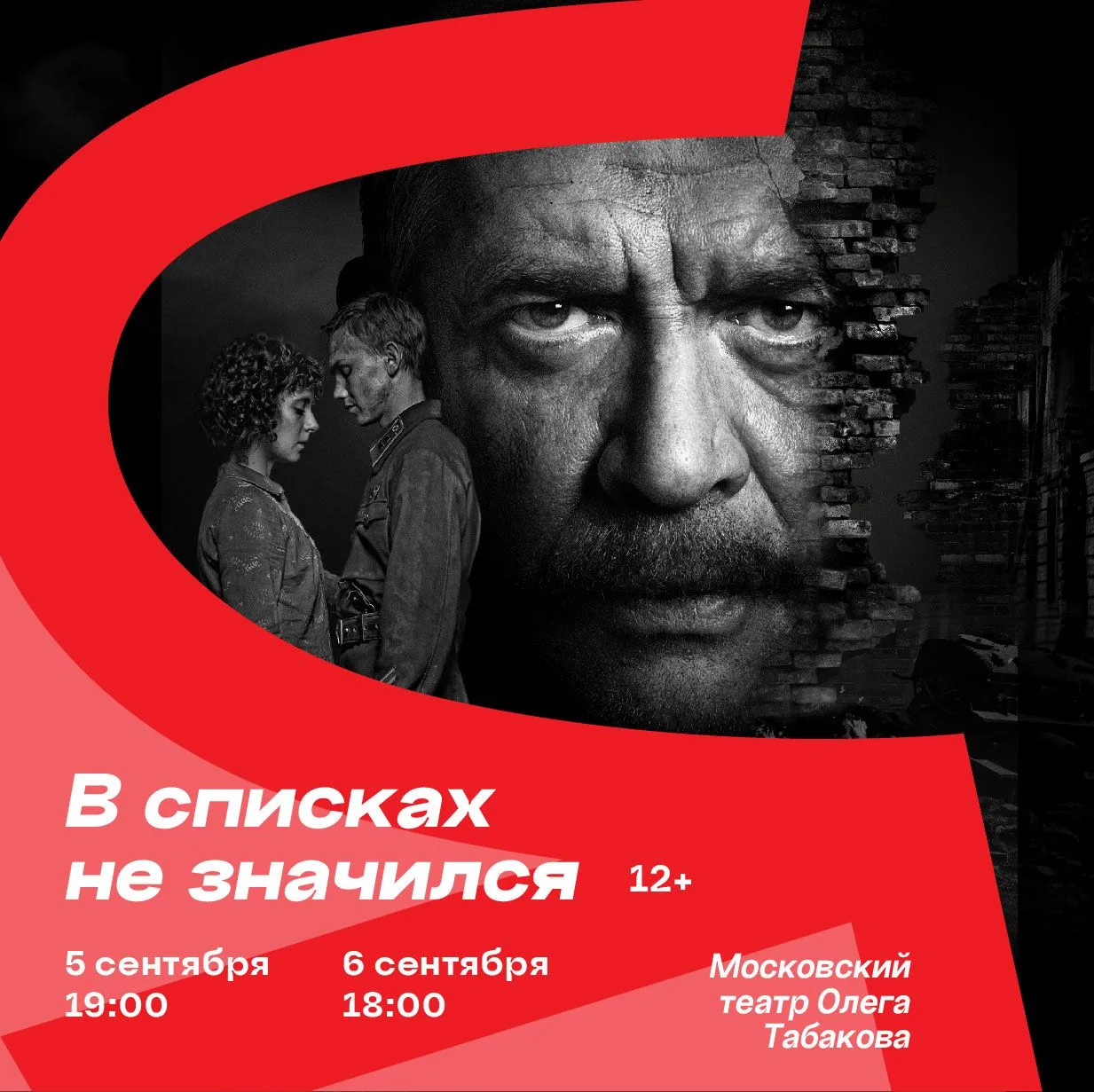 Главное событие фестиваля «Язык мира — 2026»⚡️

Открываем продажи на спектакль‑хэдлайнер — «В списка