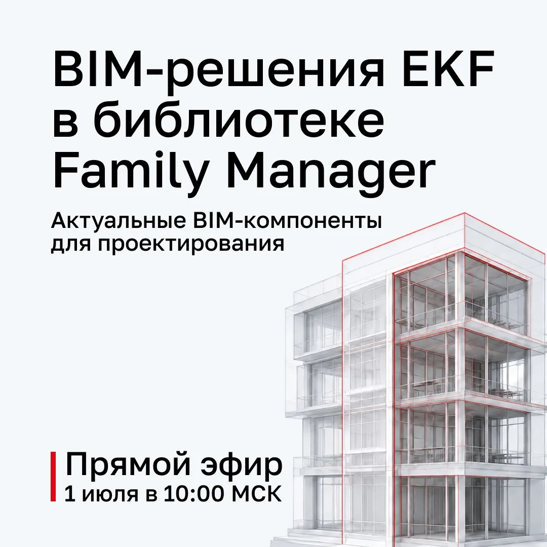Современное проектирование в среде BIM требует быстрого доступа к актуальным и корректным цифровым м