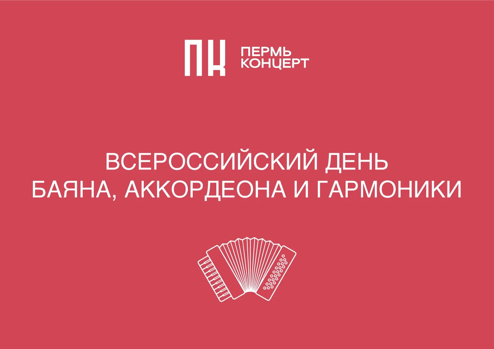 Дорогие друзья, наши талантливые виртуозы! 
 
Сердечно поздравляем вас с праздником настоящей души н