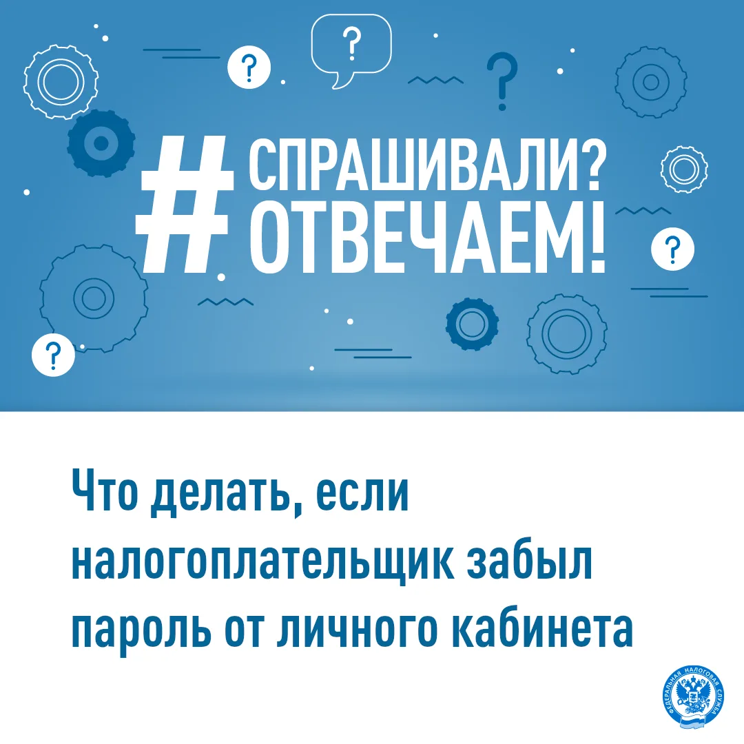 ✅Нередки ситуации, когда пользователь не может войти в Личный кабинет по причине утери пароля доступ