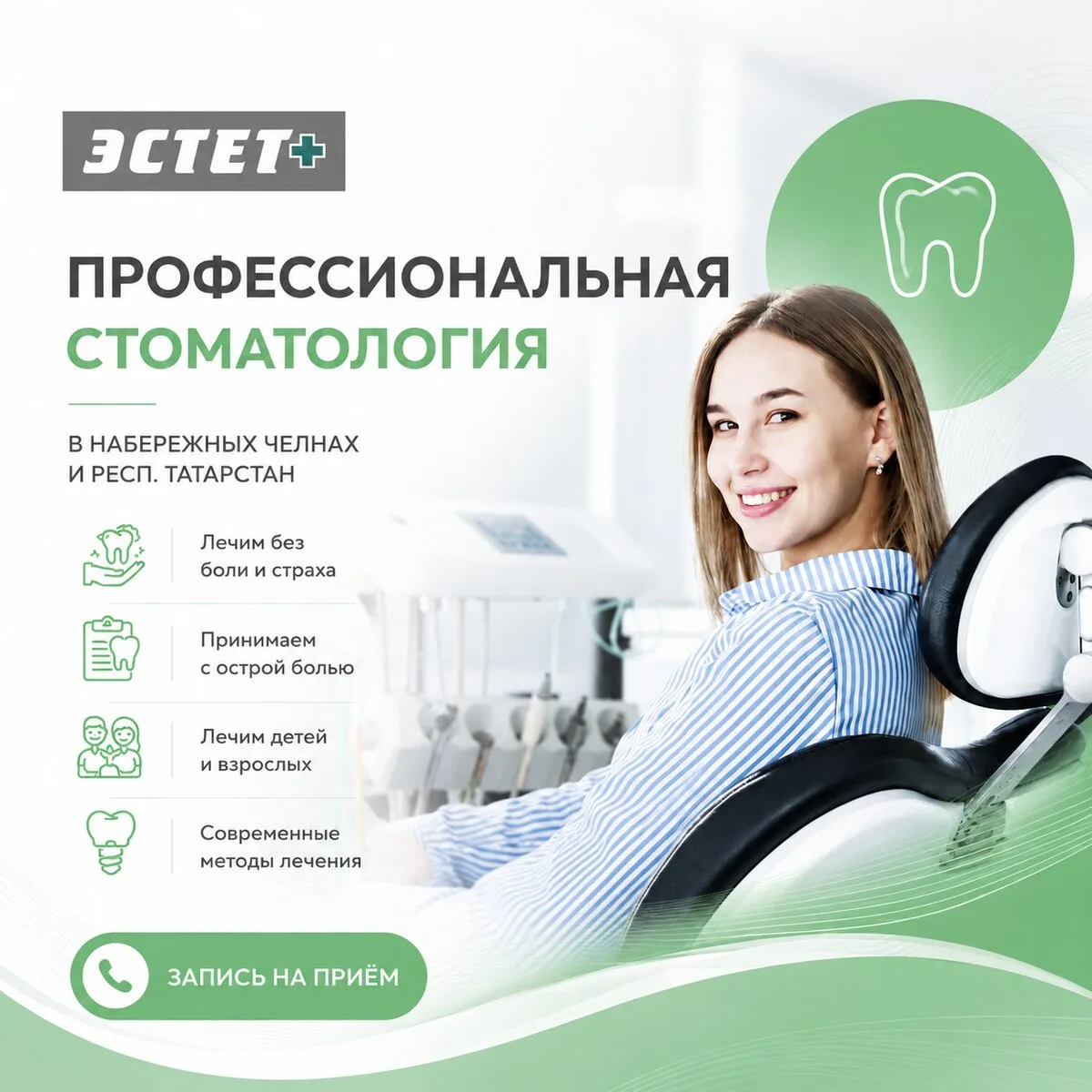Стоматологическая клиника «Эстет+» в Набережных Челнах

Откладываете лечение зубов? Беспокоит кариес