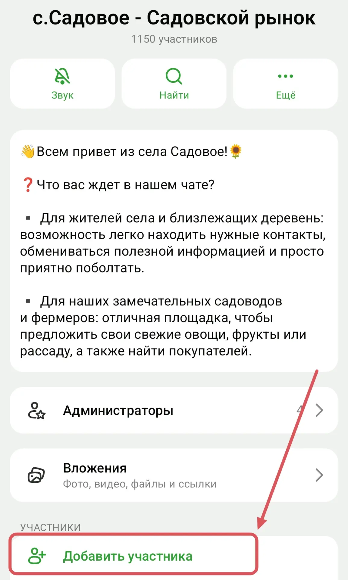 👋 Уважаемые участники чата «с. Садовое — Садовский рынок»! 

💬 Обращаемся к вам с просьбой: добавл