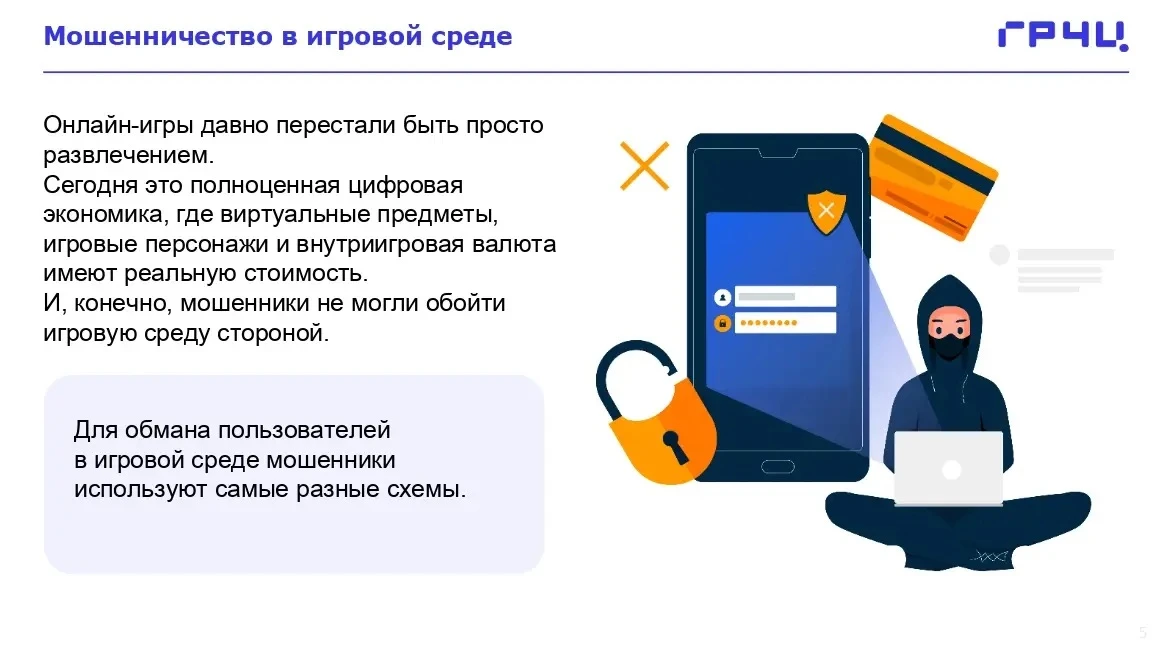 ЛЕТО В СЕТИ: ЧЕК-ЛИСТ БЕЗОПАСНОСТИ ДЛЯ ДЕТЕЙ И РОДИТЕЛЕЙ 

Летние каникулы — время роста киберпресту