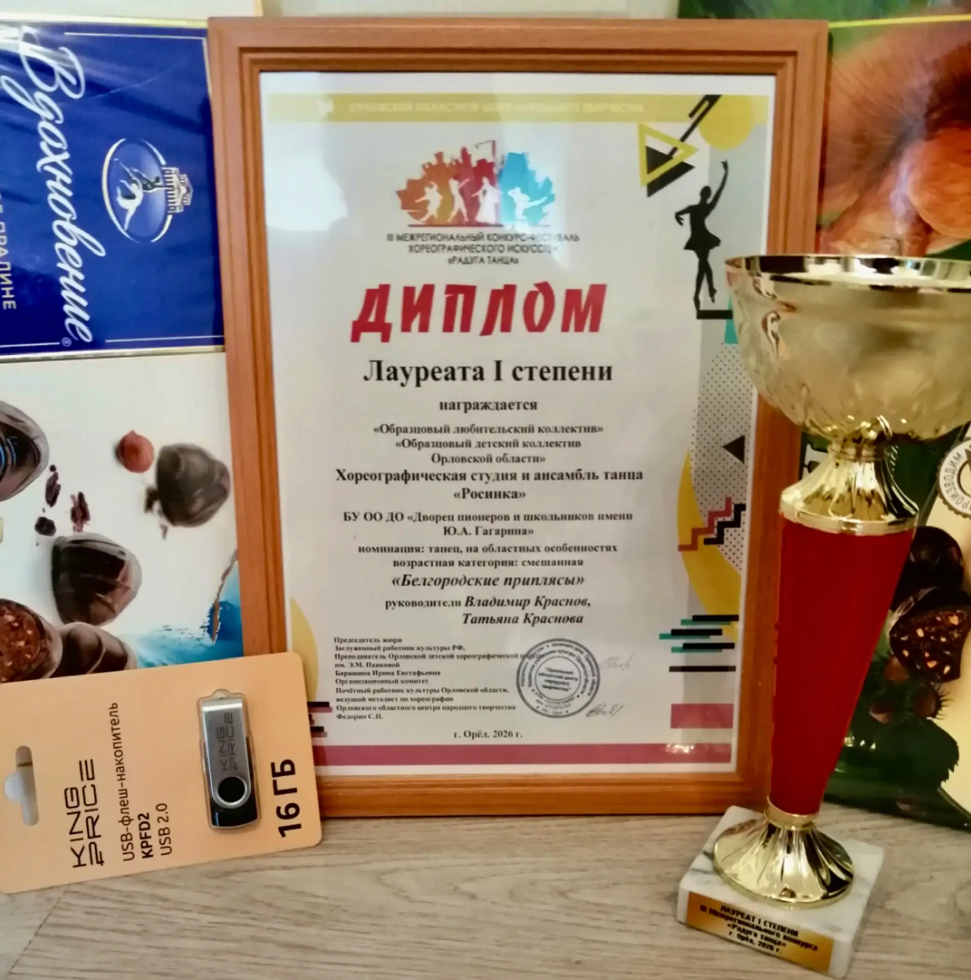 🎊 Поздравляем старшую группу хореографической студии «Росинка» 🎊

Лауреат 1 степени 🏆 lll Межреги