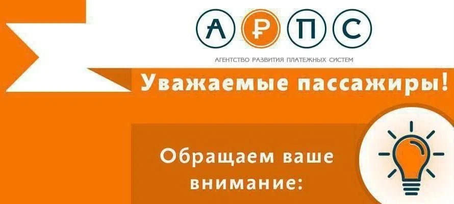 Уважаемые пассажиры !

На данный момент, наблюдаются технические проблемы при пополнении через мобил