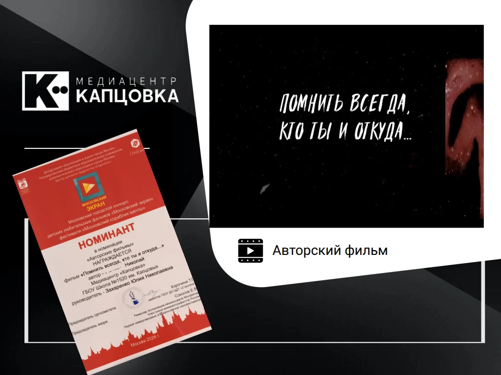 📽Подведены итоги номинаций Московского городского конкурса любительских фильмов «Московский экран» 