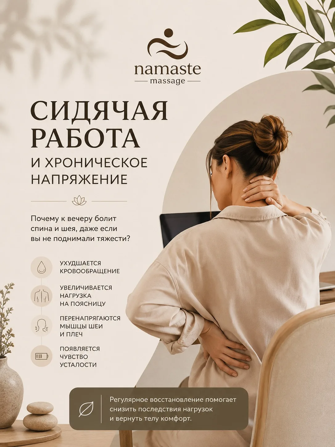 Почему после рабочего дня болит спина, хотя вы не носили тяжести?

Часто на консультациях мы слышим:
