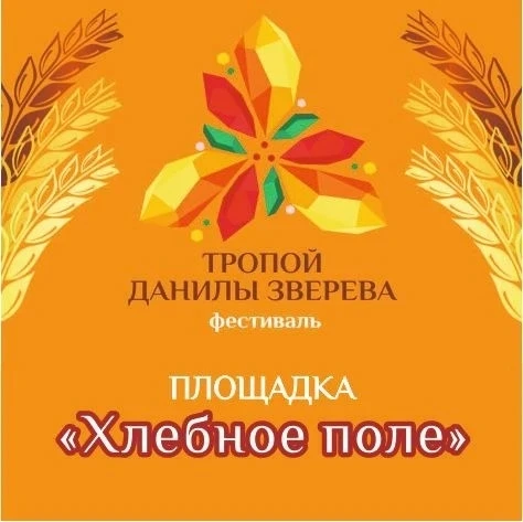 🌾🌾🌾Площадка «Хлебное поле» на фестивале: ароматно, вкусно, душевно!

Друзья, всех, кто любит вкус