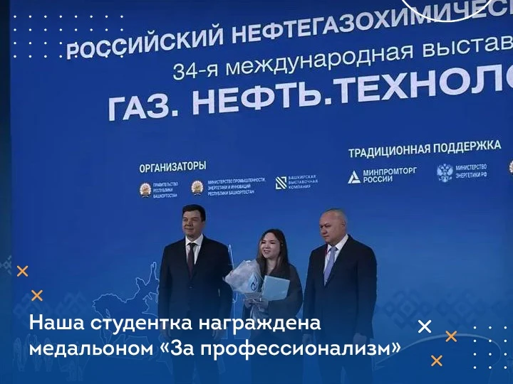 26 мая в рамках масштабного Российского нефтегазохимического форума «Газ.Нефть.Технологии», который 