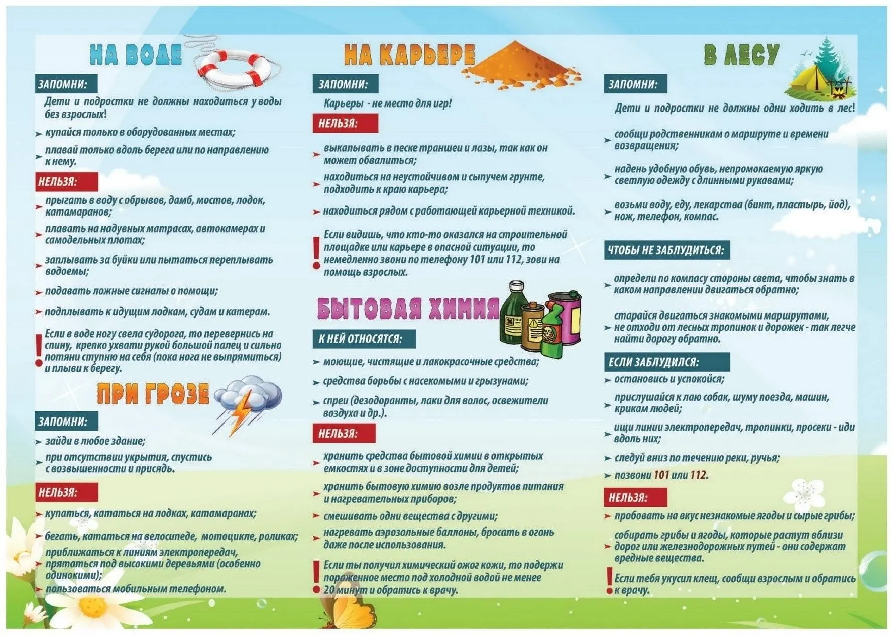 ️Мои безопасные каникулы» — Всероссийская акция️
С 29 мая по 06 июня 2026 года МЧС России совместно 