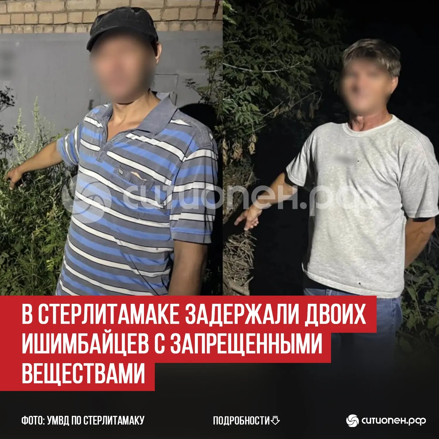 В Стерлитамаке задержали двоих ишимбайцев с запрещенными веществами

В Стерлитамаке сотрудники полиц