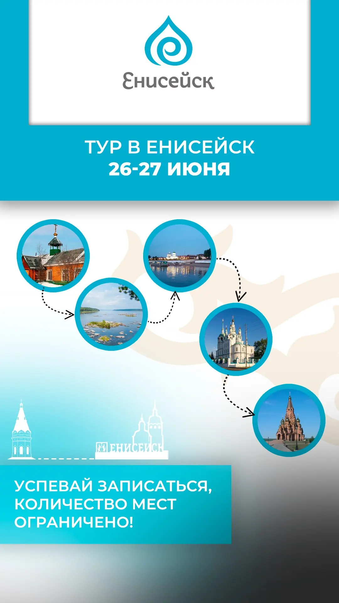 Тур в Енисейск на 2 дня / 1 ночь с «АлексТур» 🚌

🗓 25–26 июля

Комфортабельный автобус, гид от нач